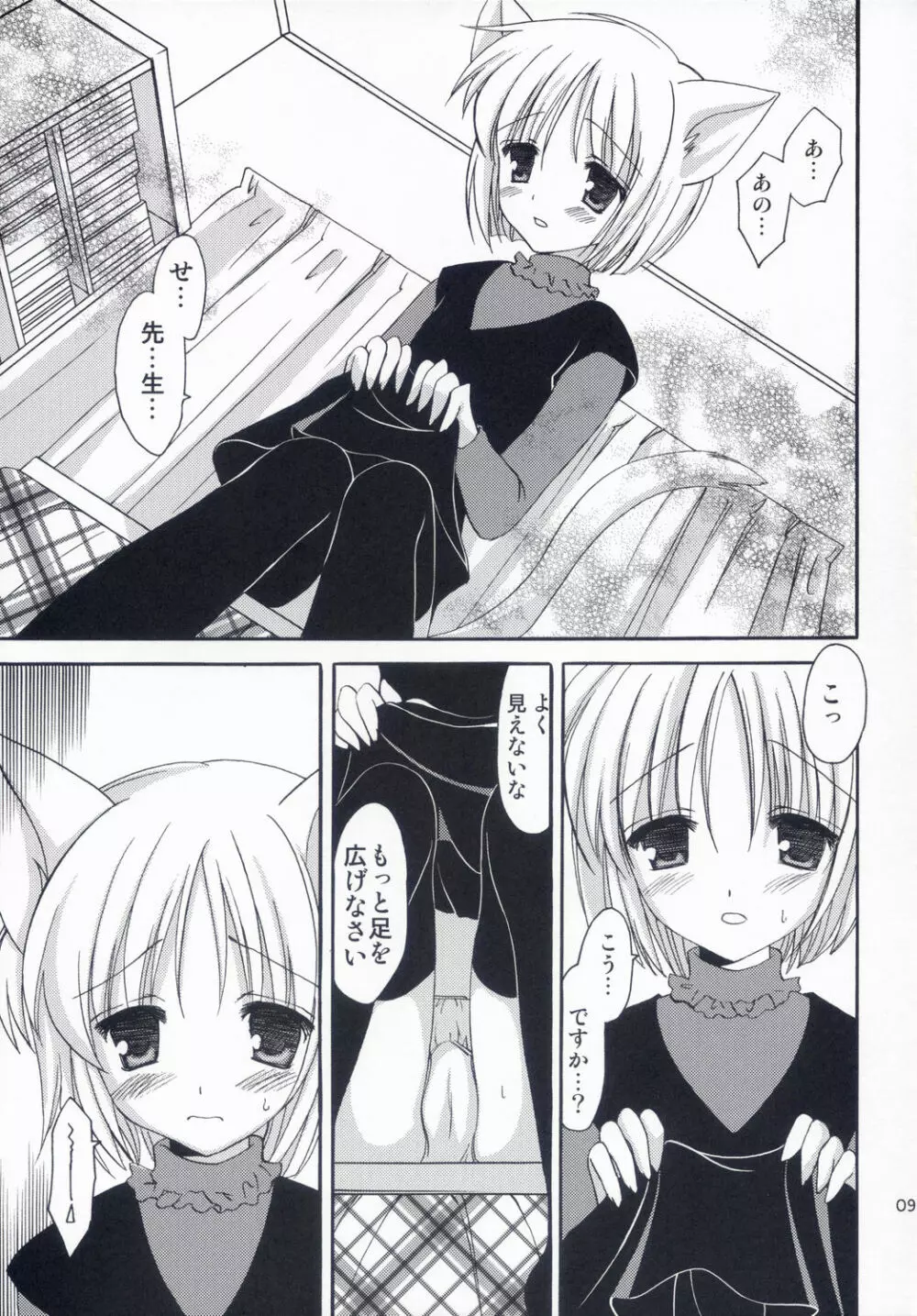 Winter Cat - page8