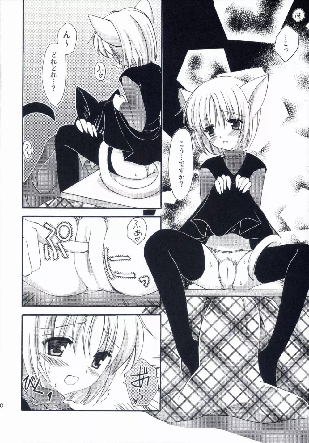 Winter Cat - page9