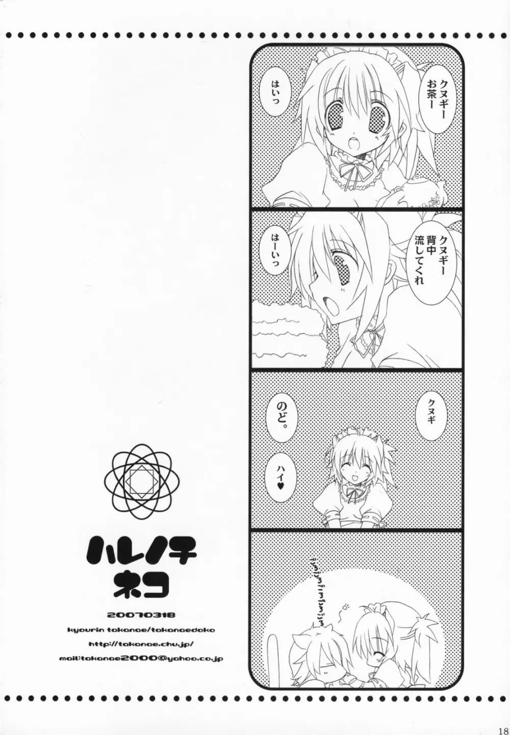 ハレノチネコ - page17