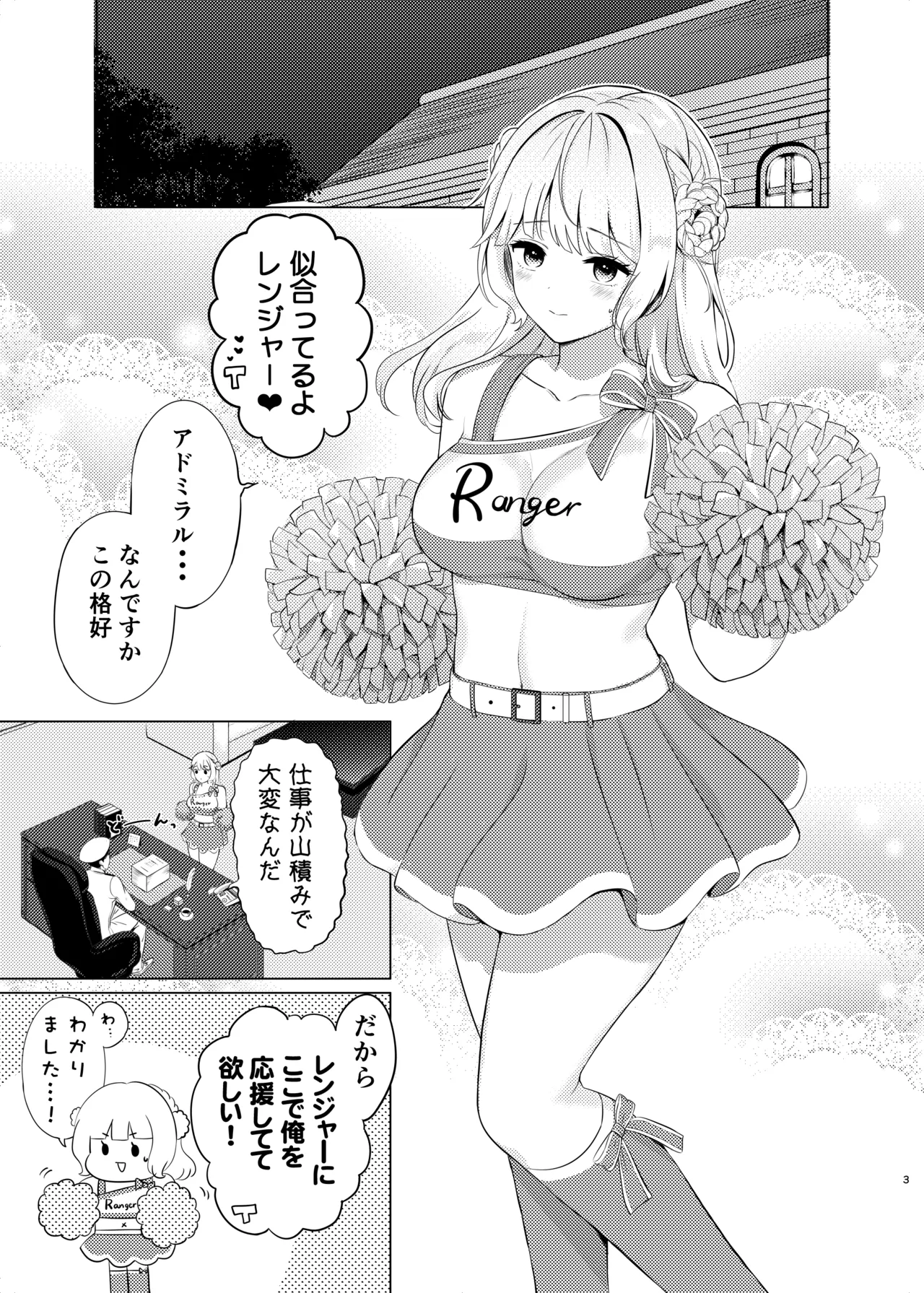 レンジャーにがんばれがんばれされたい - page3