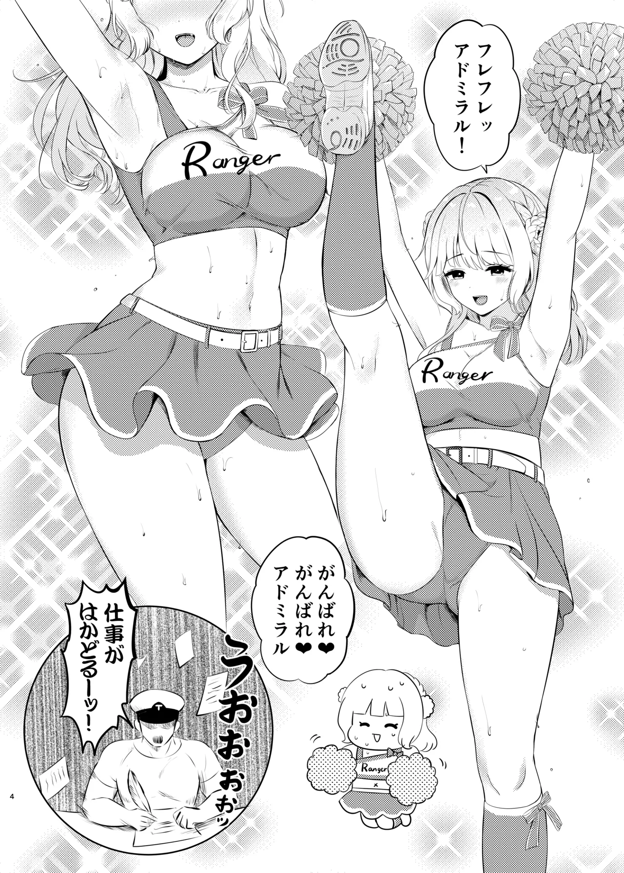 レンジャーにがんばれがんばれされたい - page4