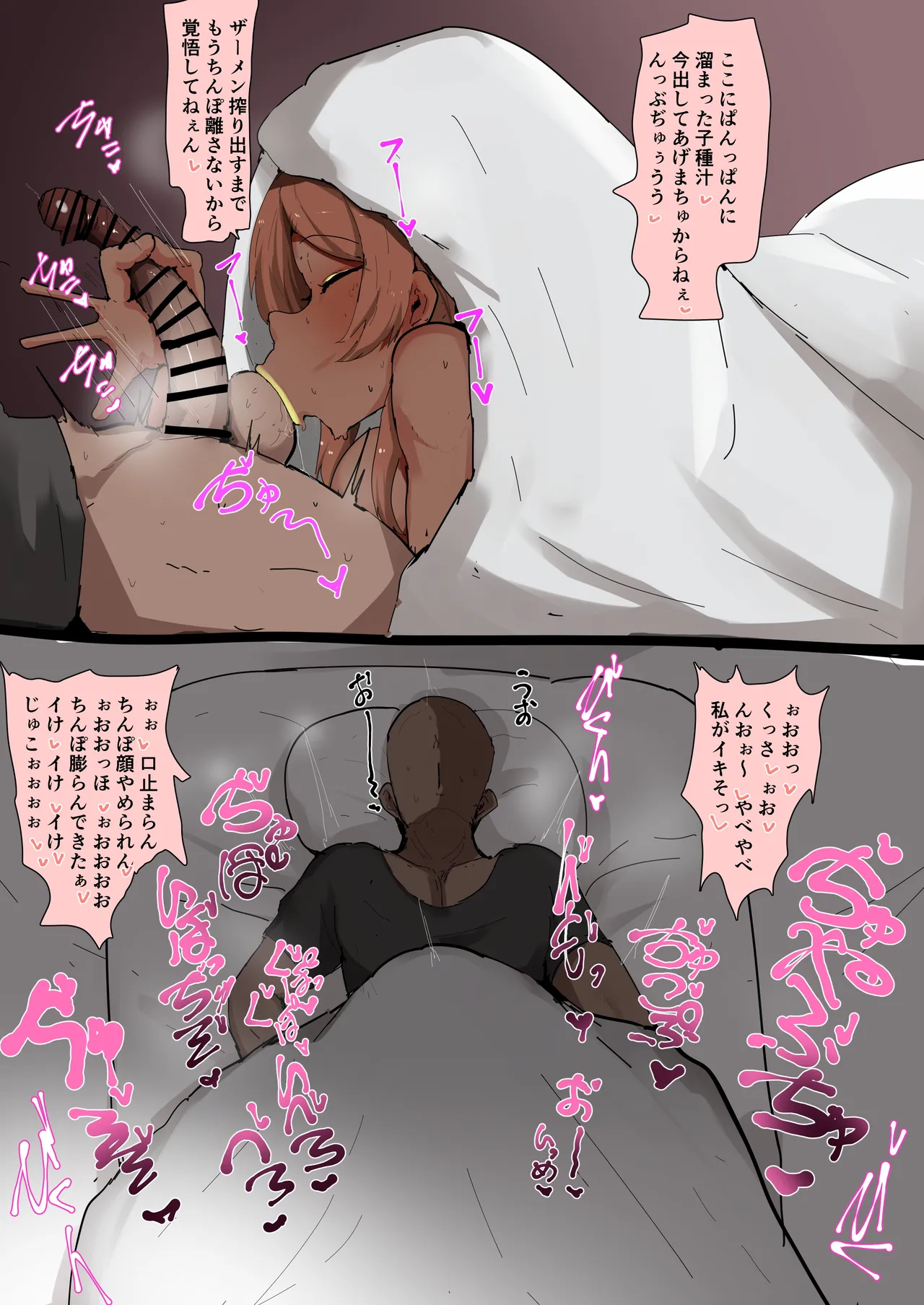 どすけべレイカさん 布団の中でザーメン搾り出す＆黒ギャル下品台詞差分 - page6