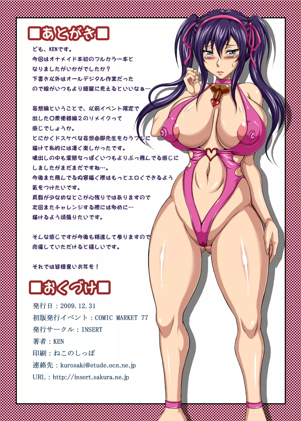 [INSERT] 僕だけの爆乳オナメイド-妄想編-DL.ver - page53