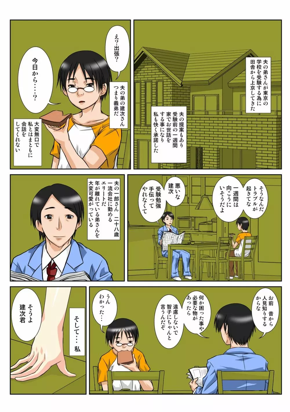 義姉からの誘惑 - page2