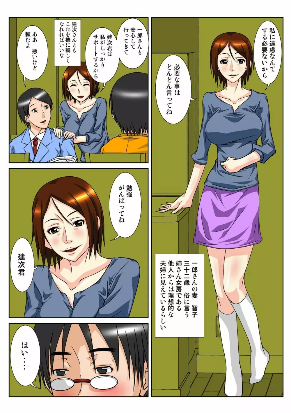 義姉からの誘惑 - page3