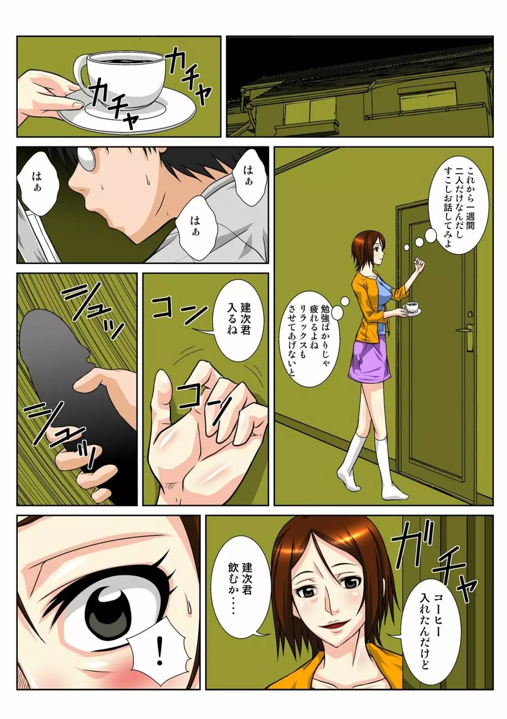 義姉からの誘惑 - page4