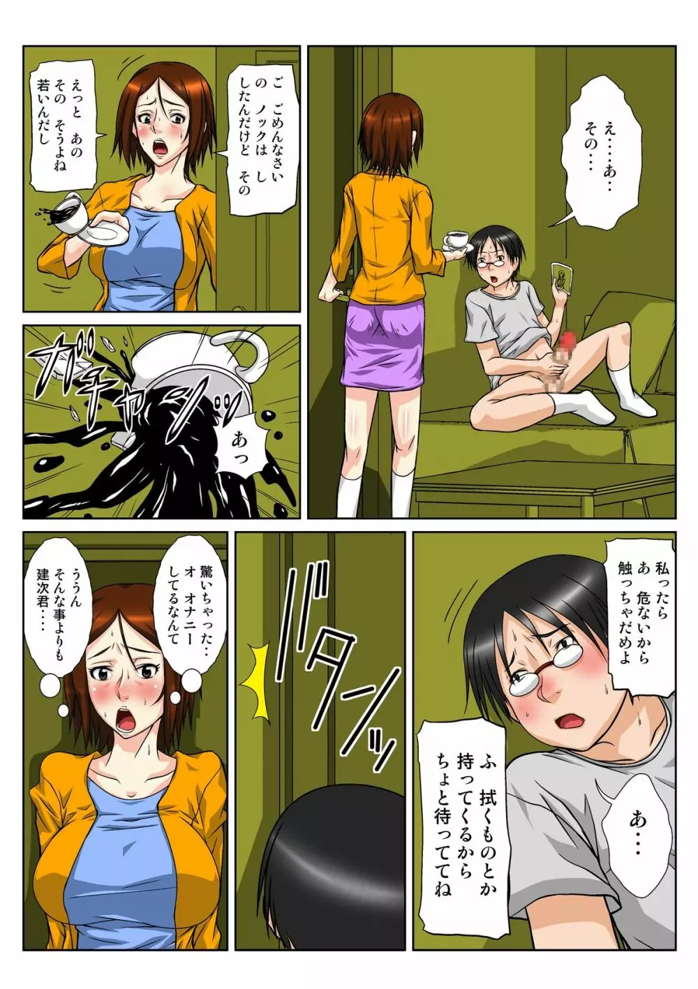 義姉からの誘惑 - page5