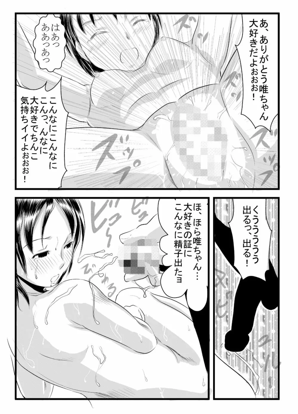 出会い系神まち少女としっぽりH - page12