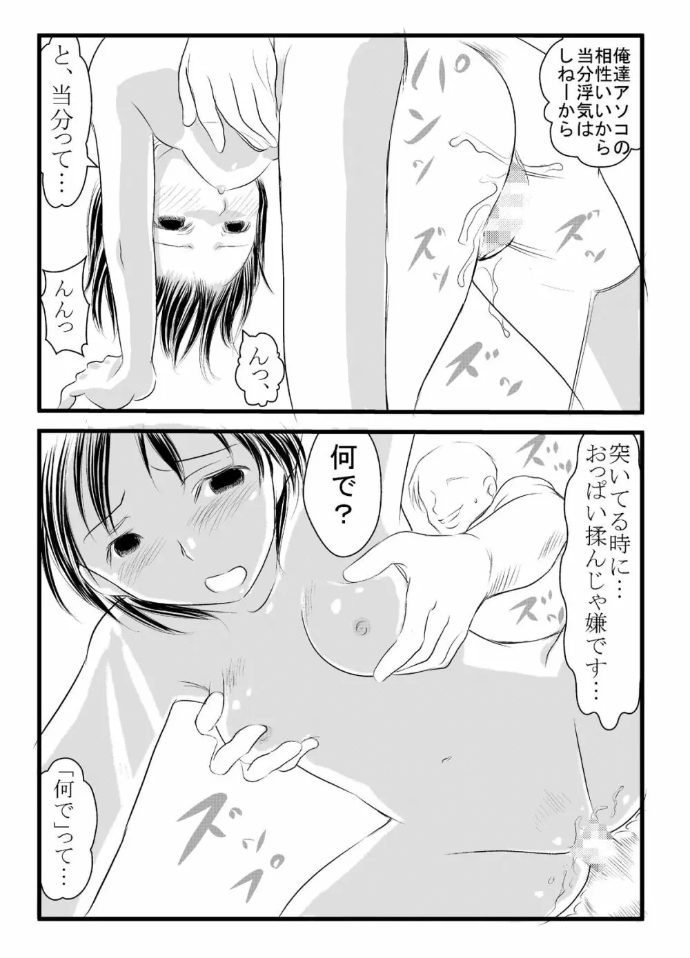 出会い系神まち少女としっぽりH - page14