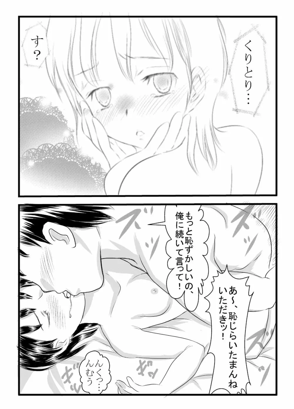 出会い系神まち少女としっぽりH - page16