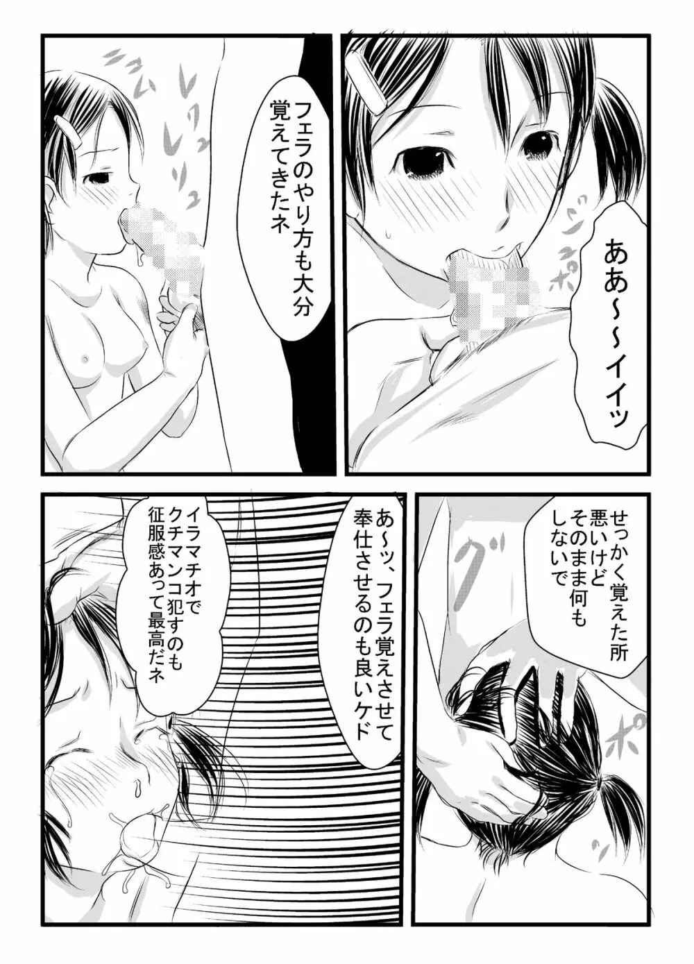 出会い系神まち少女としっぽりH - page19