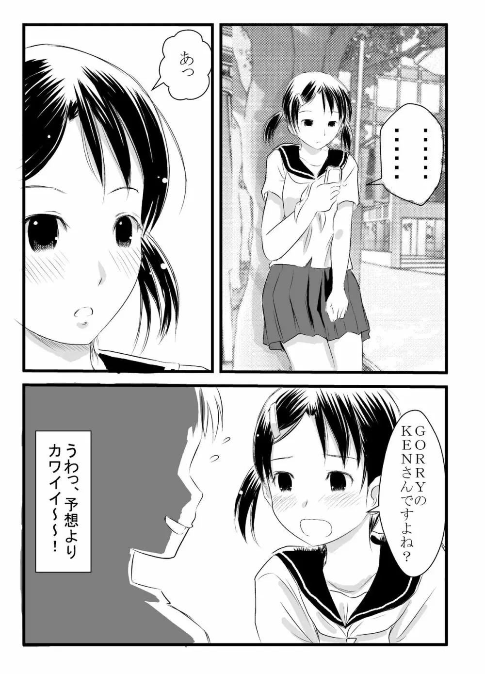 出会い系神まち少女としっぽりH - page2