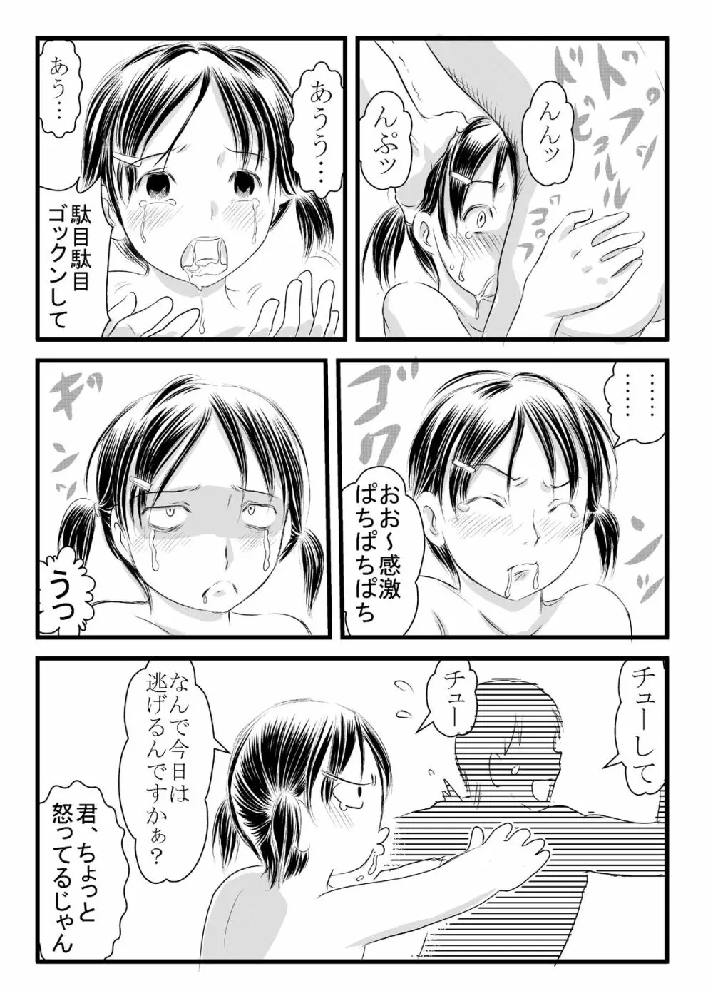 出会い系神まち少女としっぽりH - page20