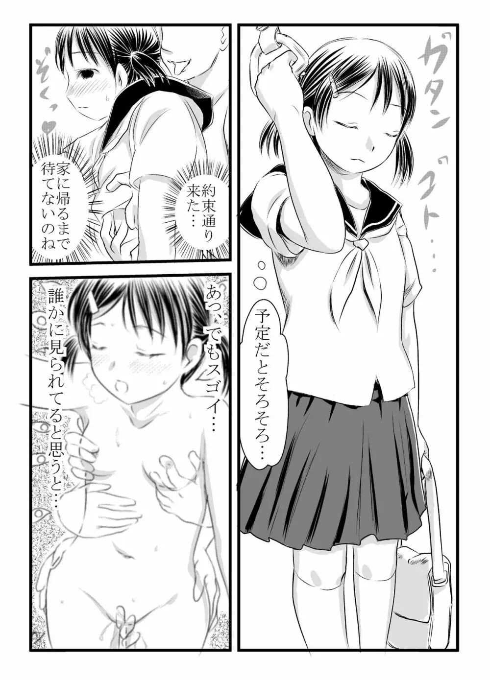 出会い系神まち少女としっぽりH - page22