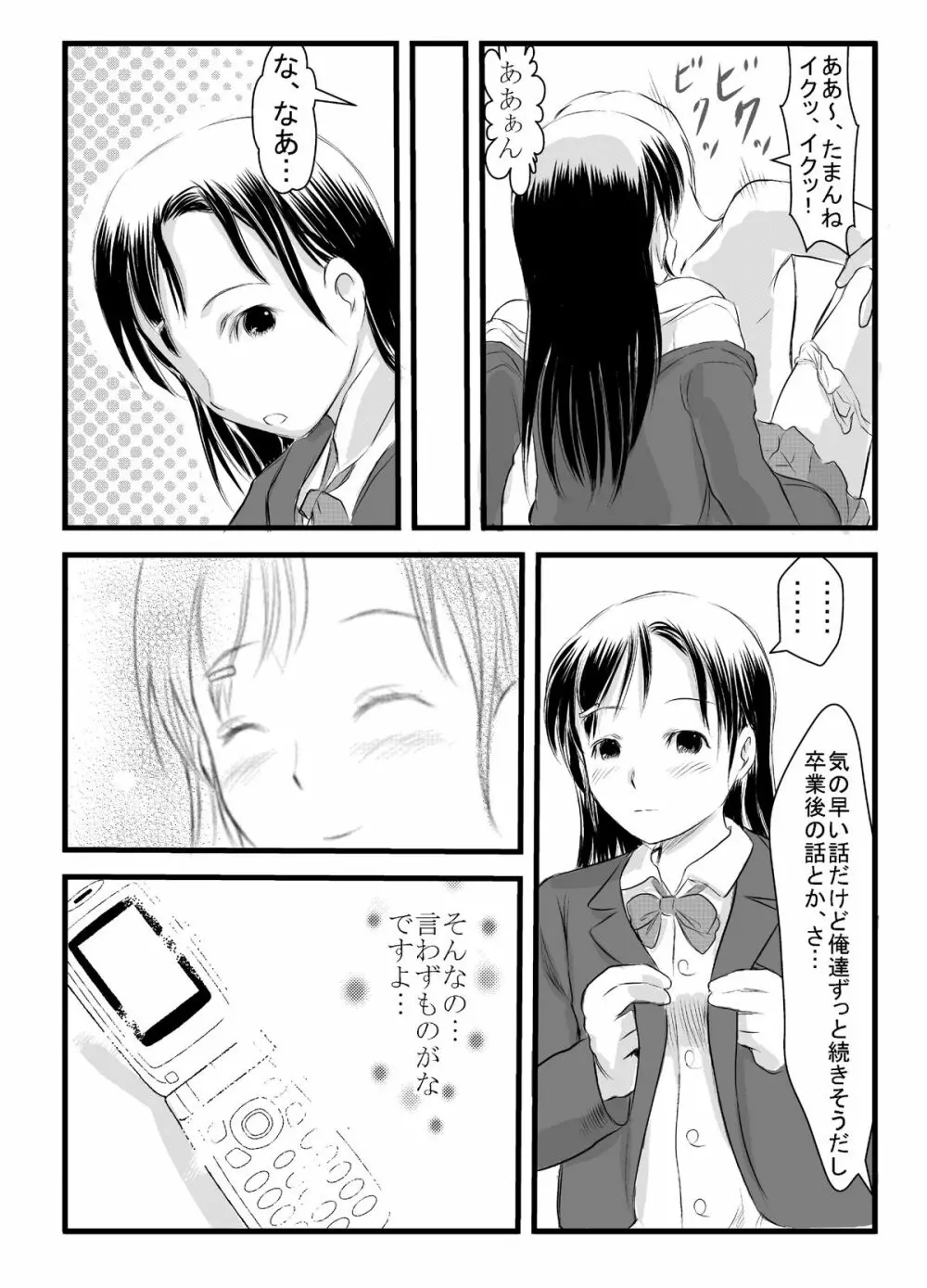 出会い系神まち少女としっぽりH - page25
