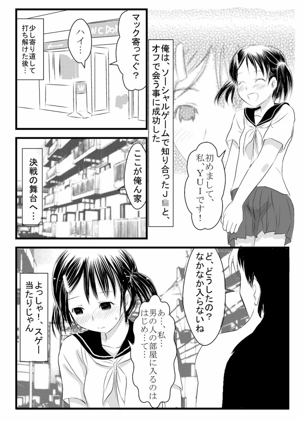 出会い系神まち少女としっぽりH - page3
