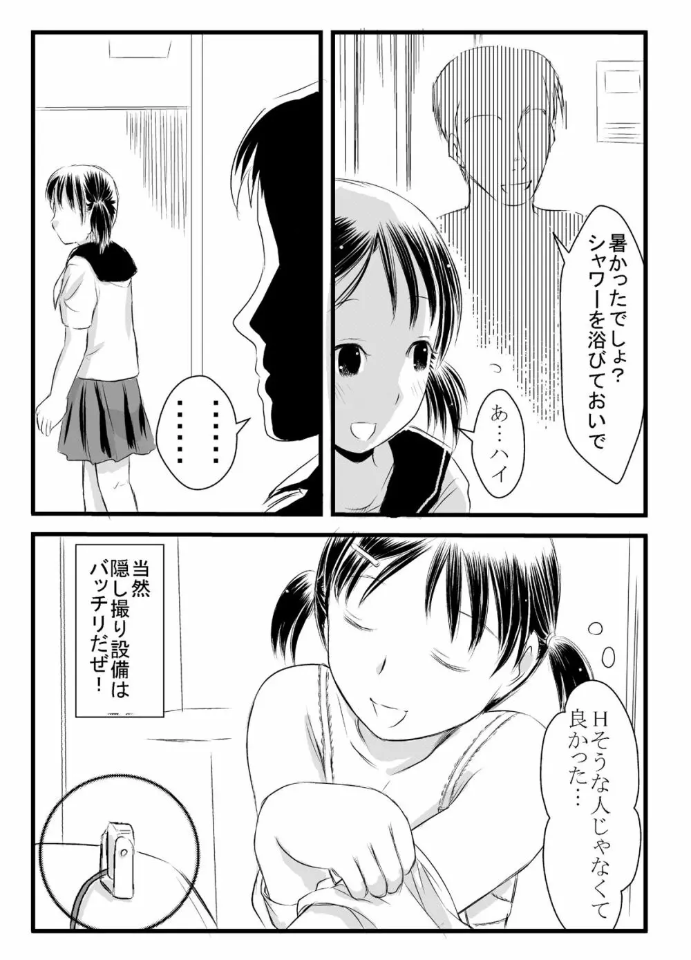 出会い系神まち少女としっぽりH - page4
