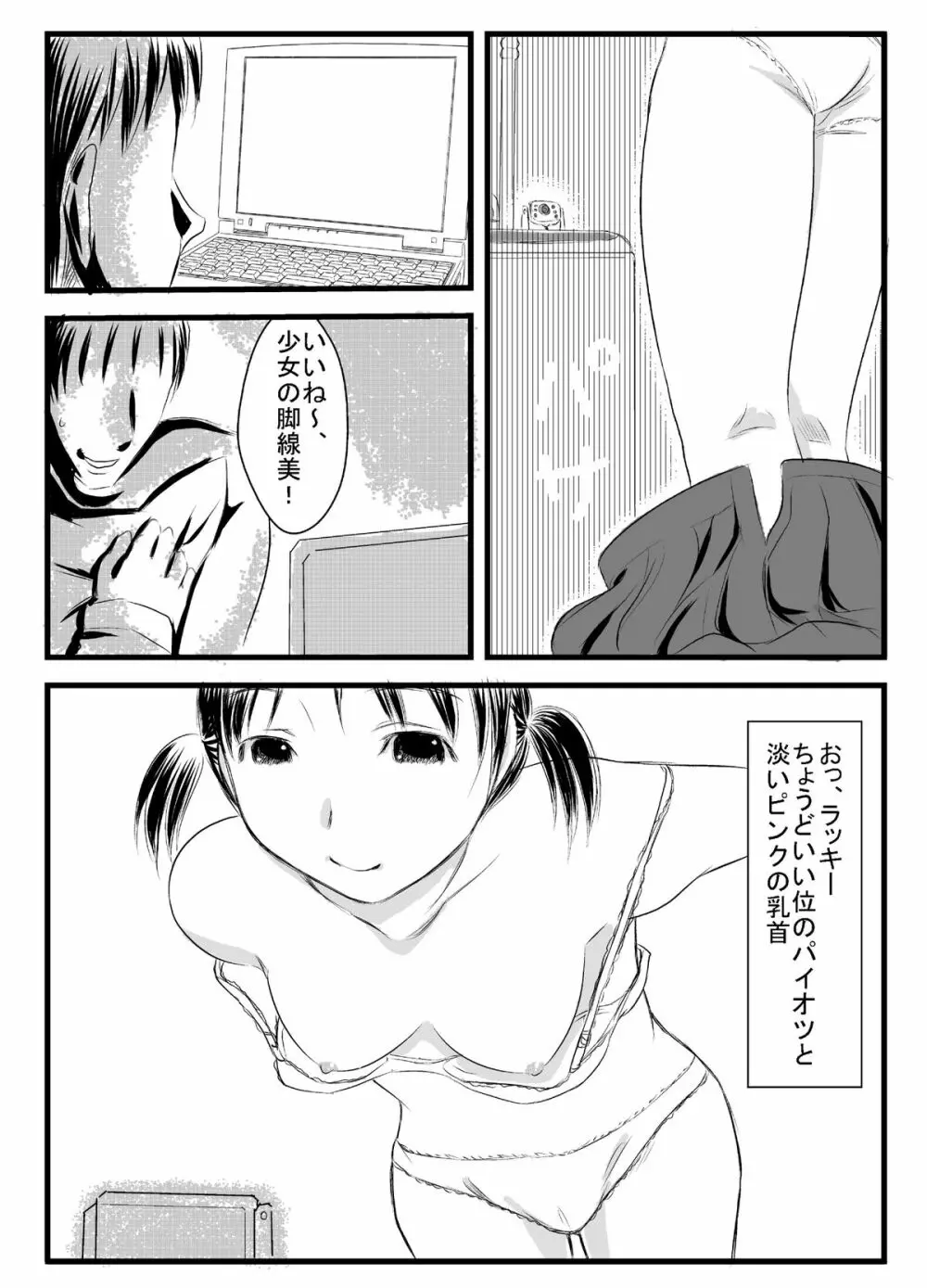 出会い系神まち少女としっぽりH - page5