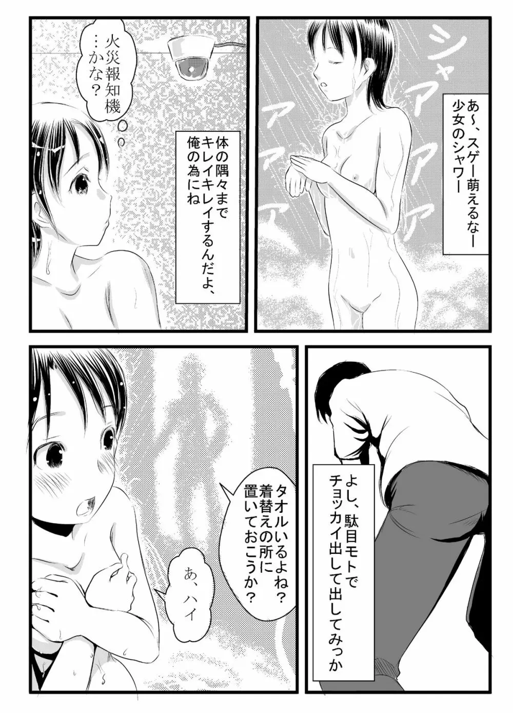 出会い系神まち少女としっぽりH - page6