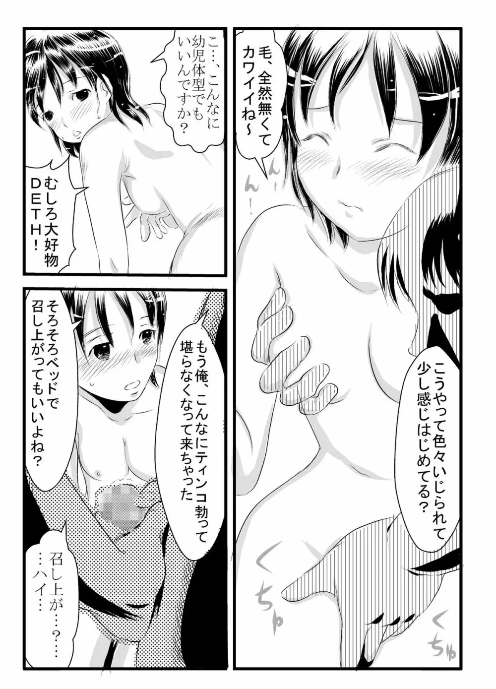 出会い系神まち少女としっぽりH - page9