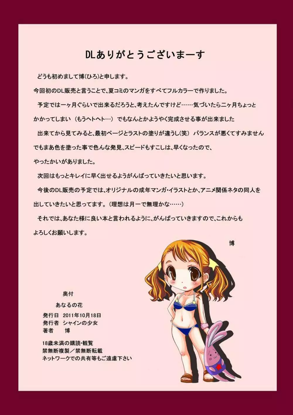 あなるの花 - page31