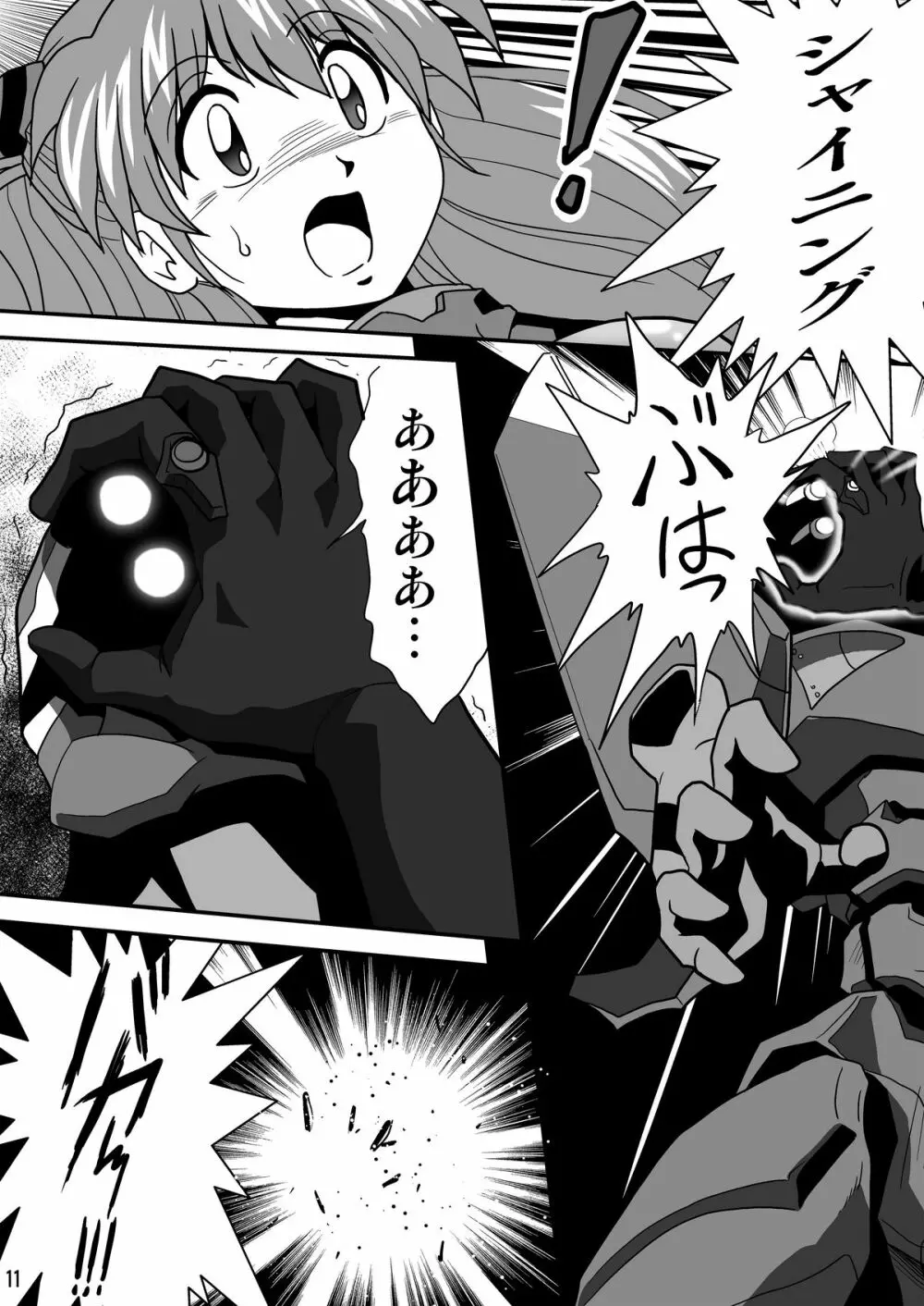 セカンド宇宙計画8 - page11
