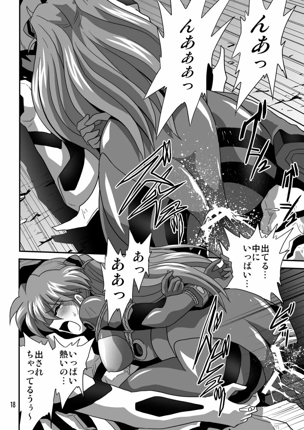 セカンド宇宙計画8 - page18