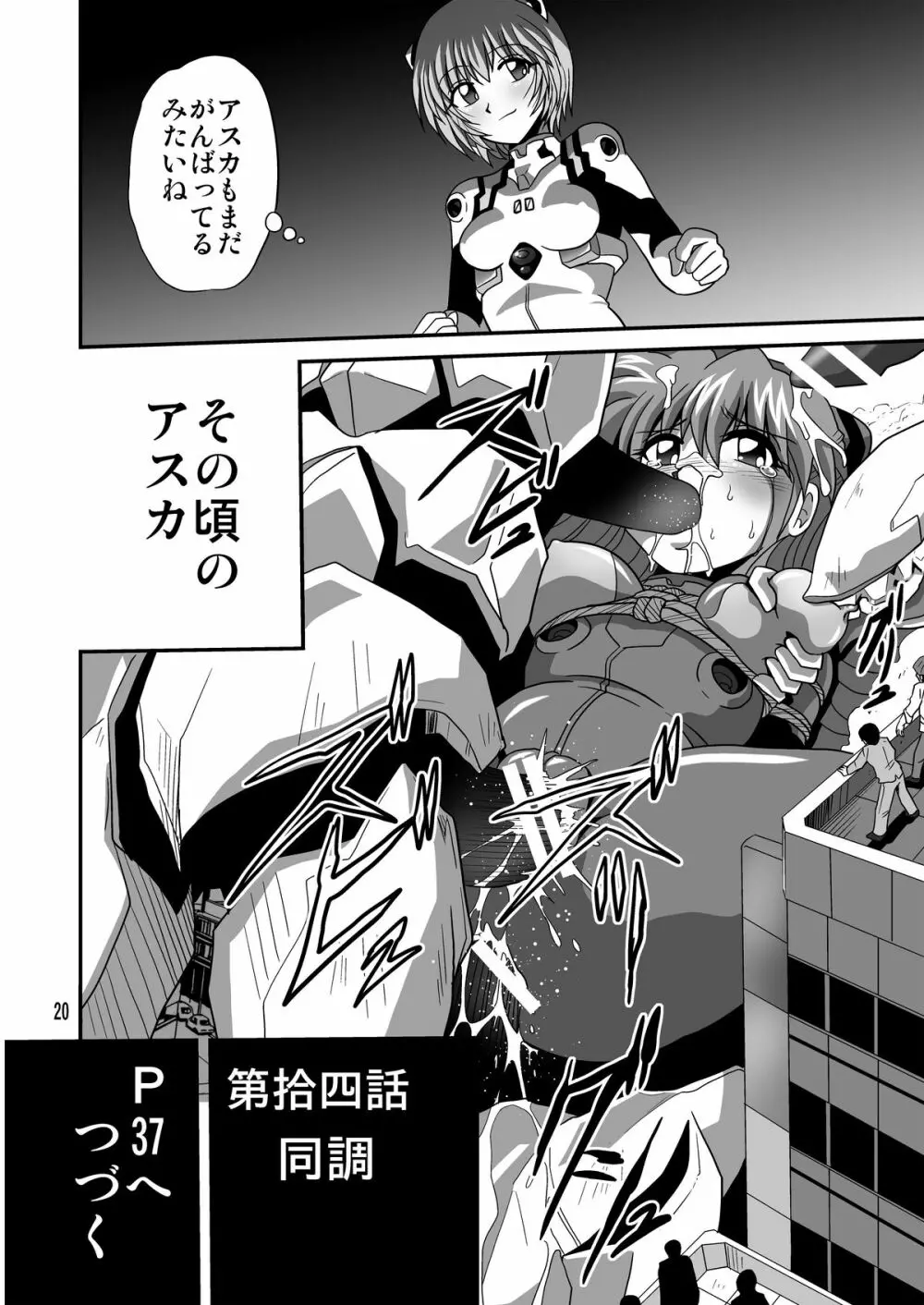セカンド宇宙計画8 - page20