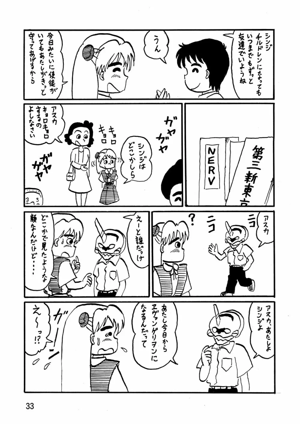 セカンド宇宙計画8 - page33