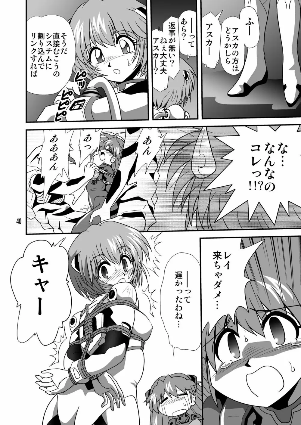 セカンド宇宙計画8 - page40