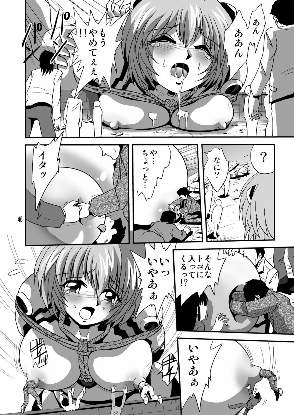 セカンド宇宙計画8 - page46