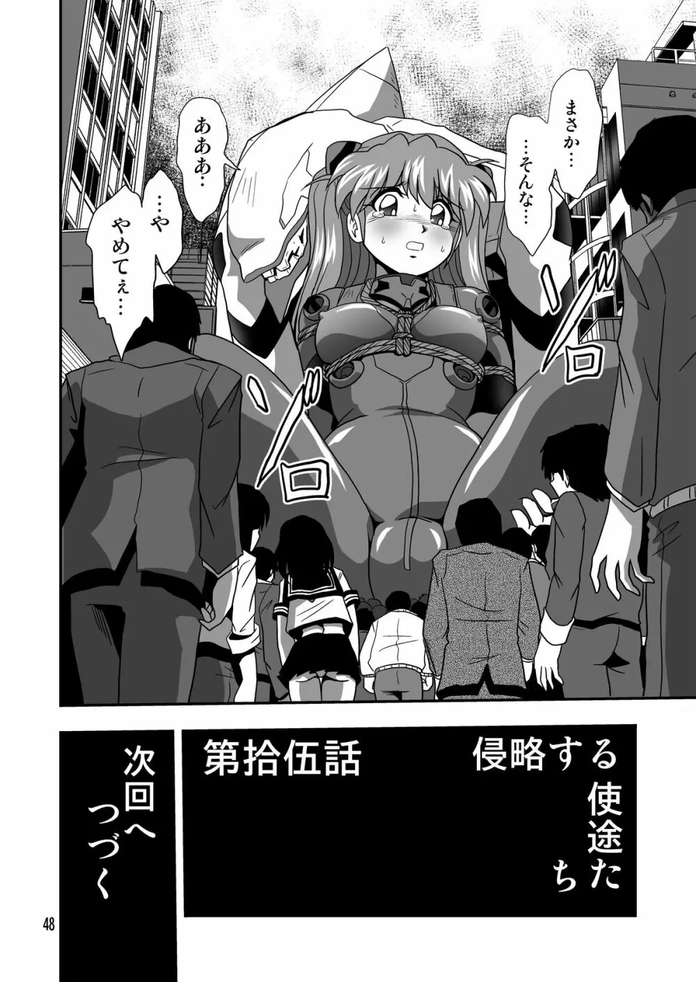 セカンド宇宙計画8 - page48