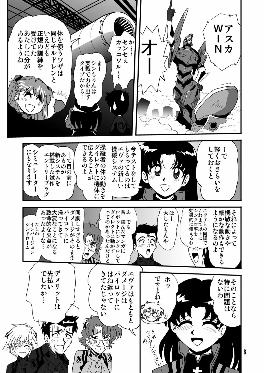セカンド宇宙計画8 - page8