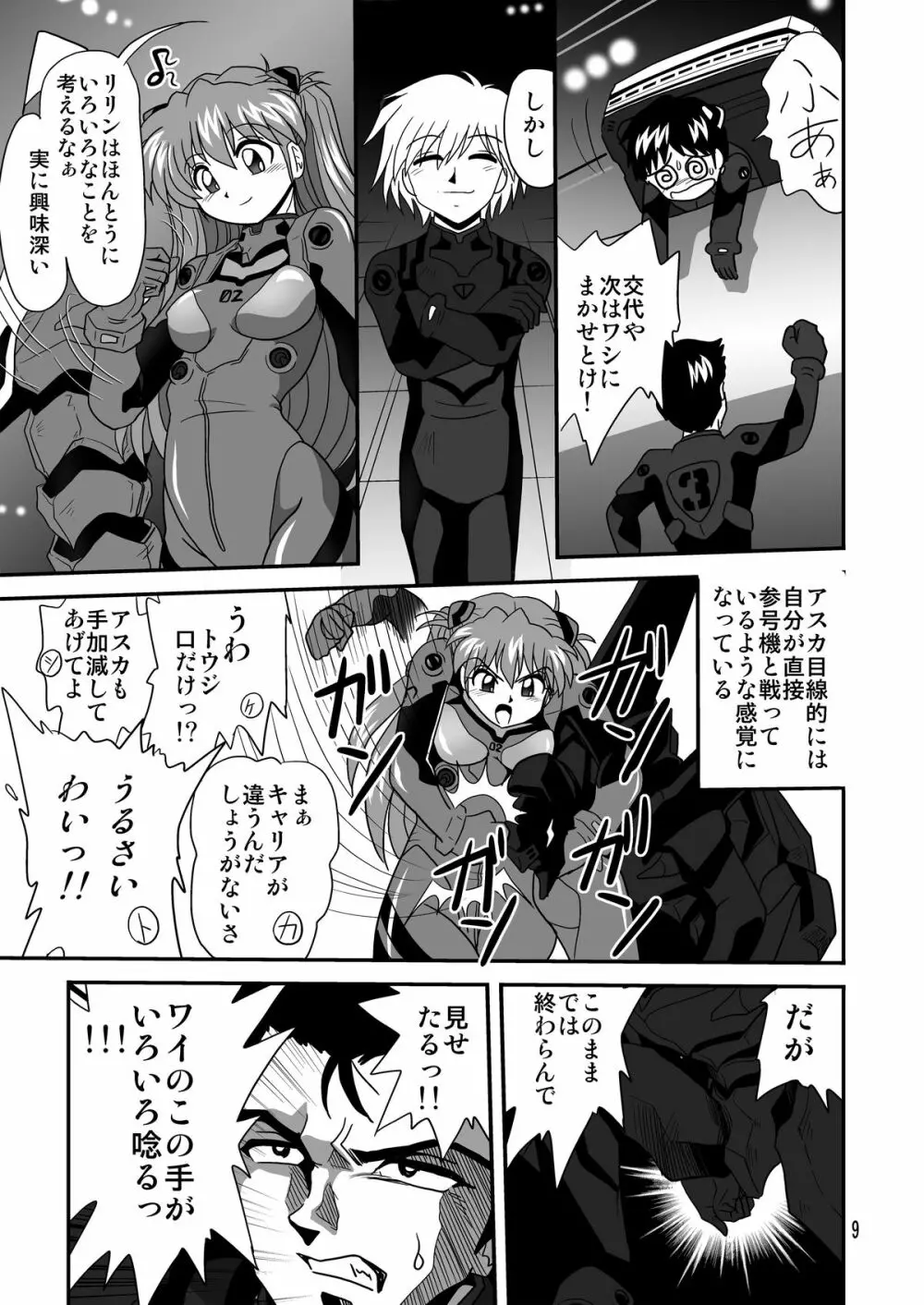 セカンド宇宙計画8 - page9