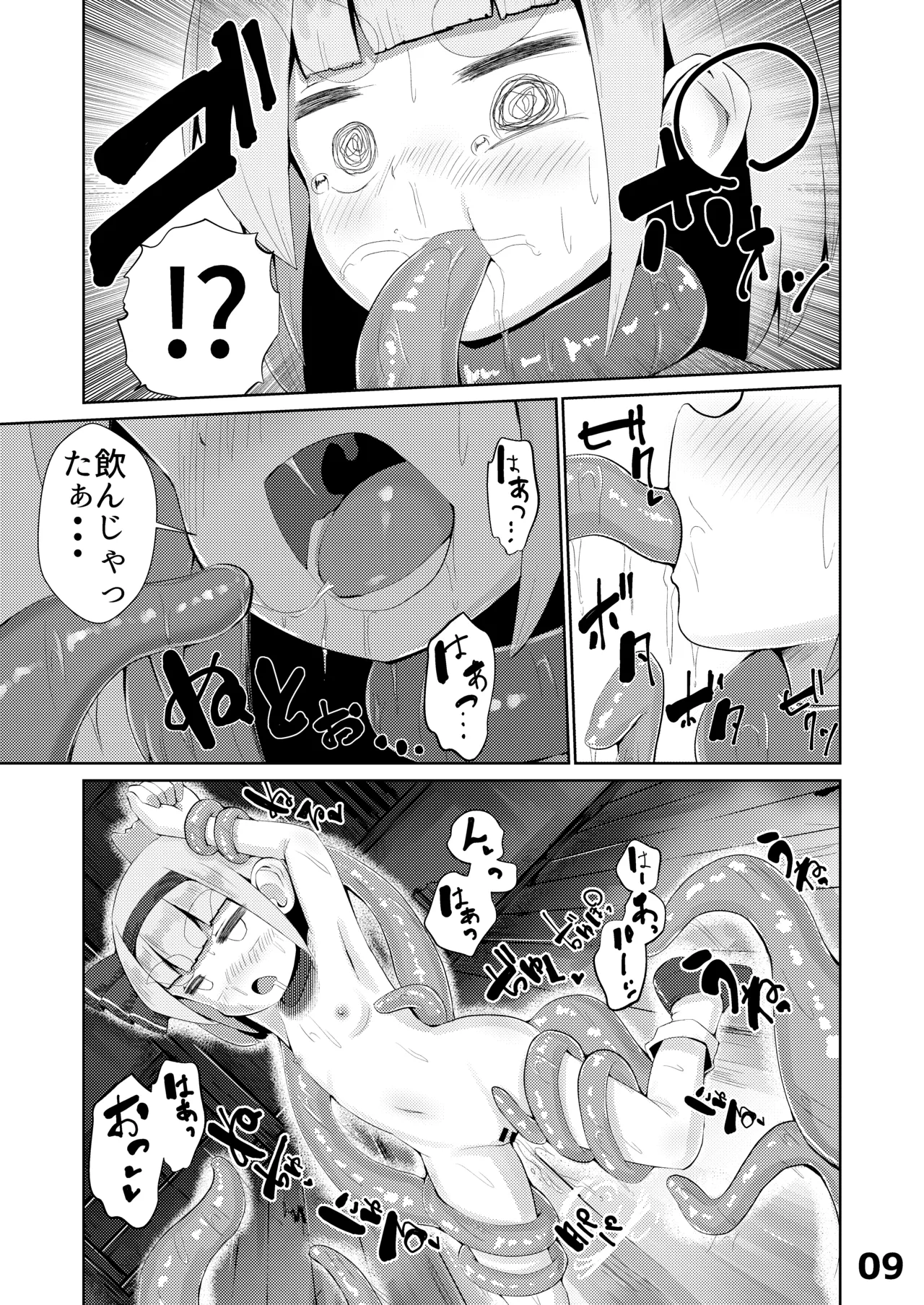 妖夢vsエロ触手 - page10