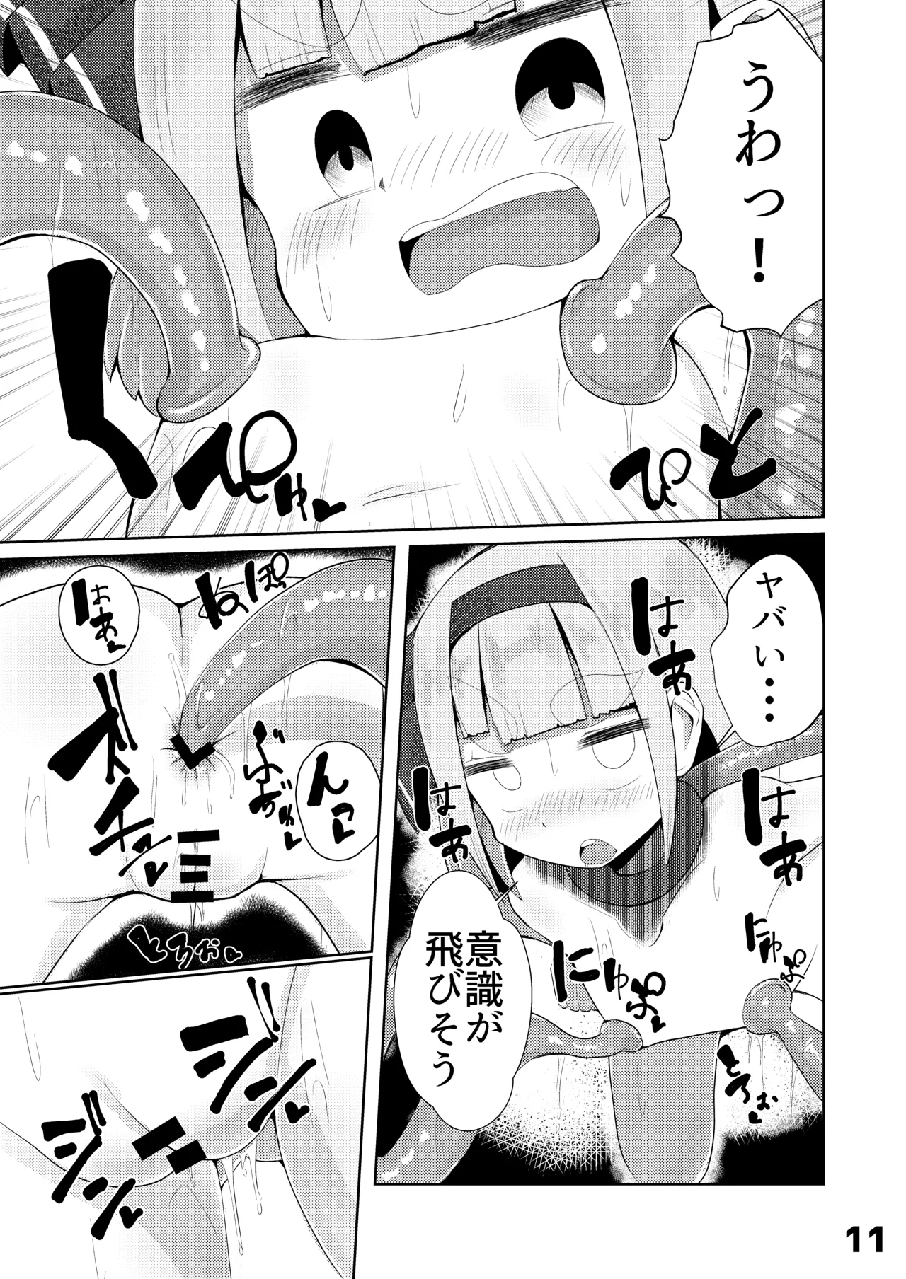 妖夢vsエロ触手 - page12