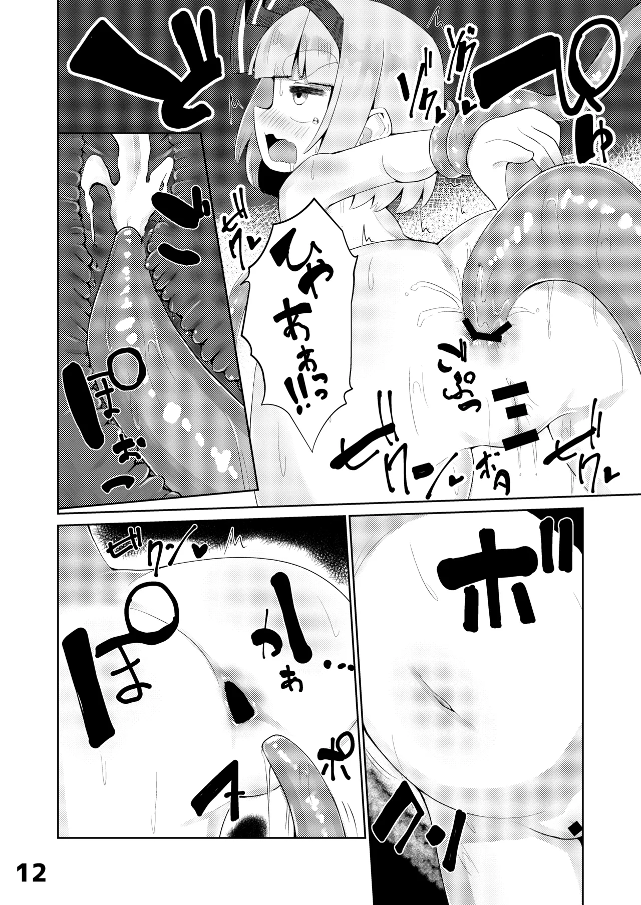 妖夢vsエロ触手 - page13