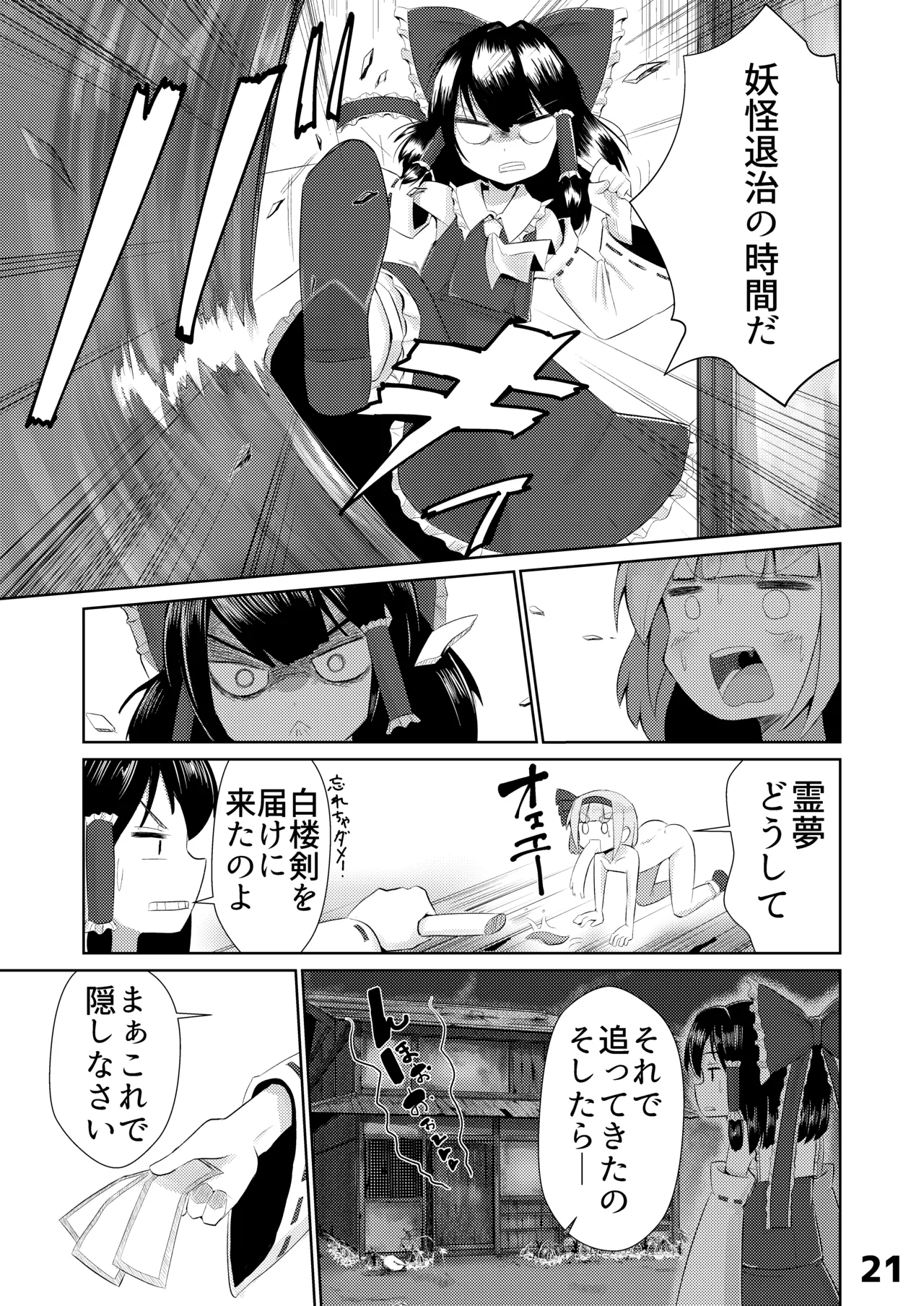 妖夢vsエロ触手 - page22