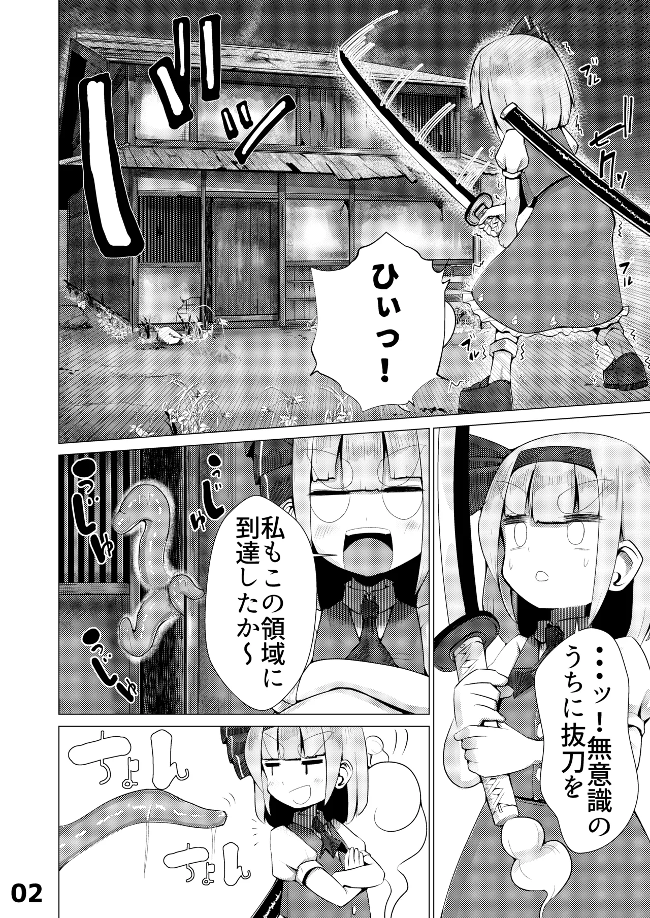 妖夢vsエロ触手 - page3