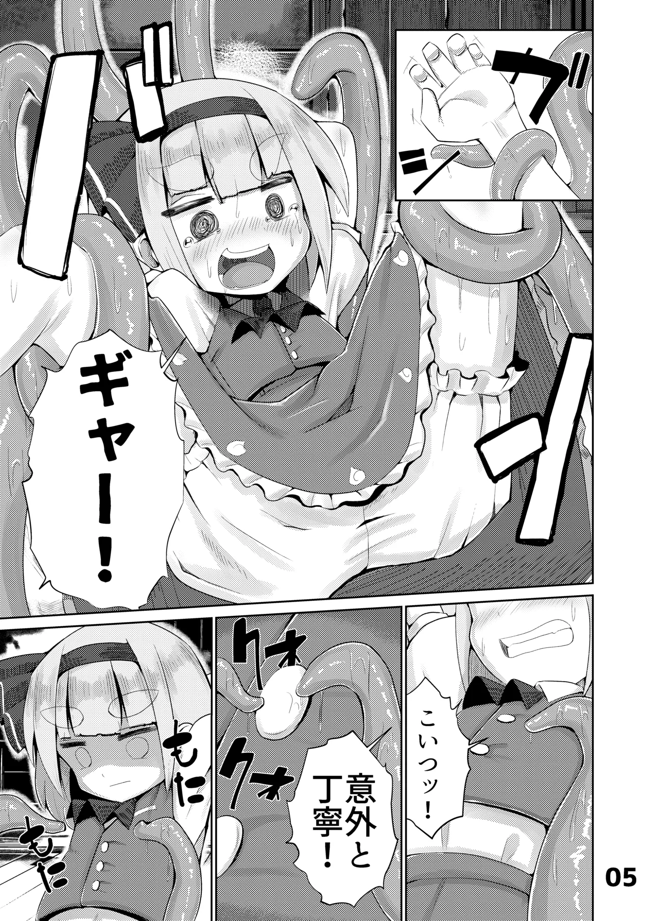 妖夢vsエロ触手 - page6