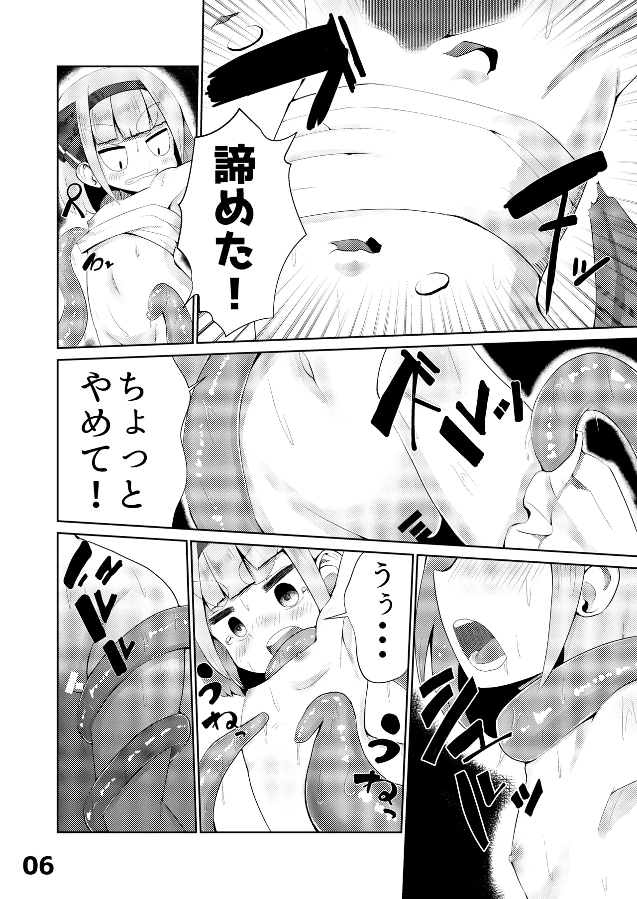 妖夢vsエロ触手 - page7