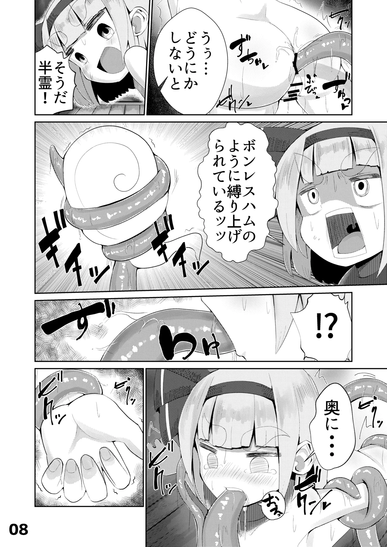 妖夢vsエロ触手 - page9