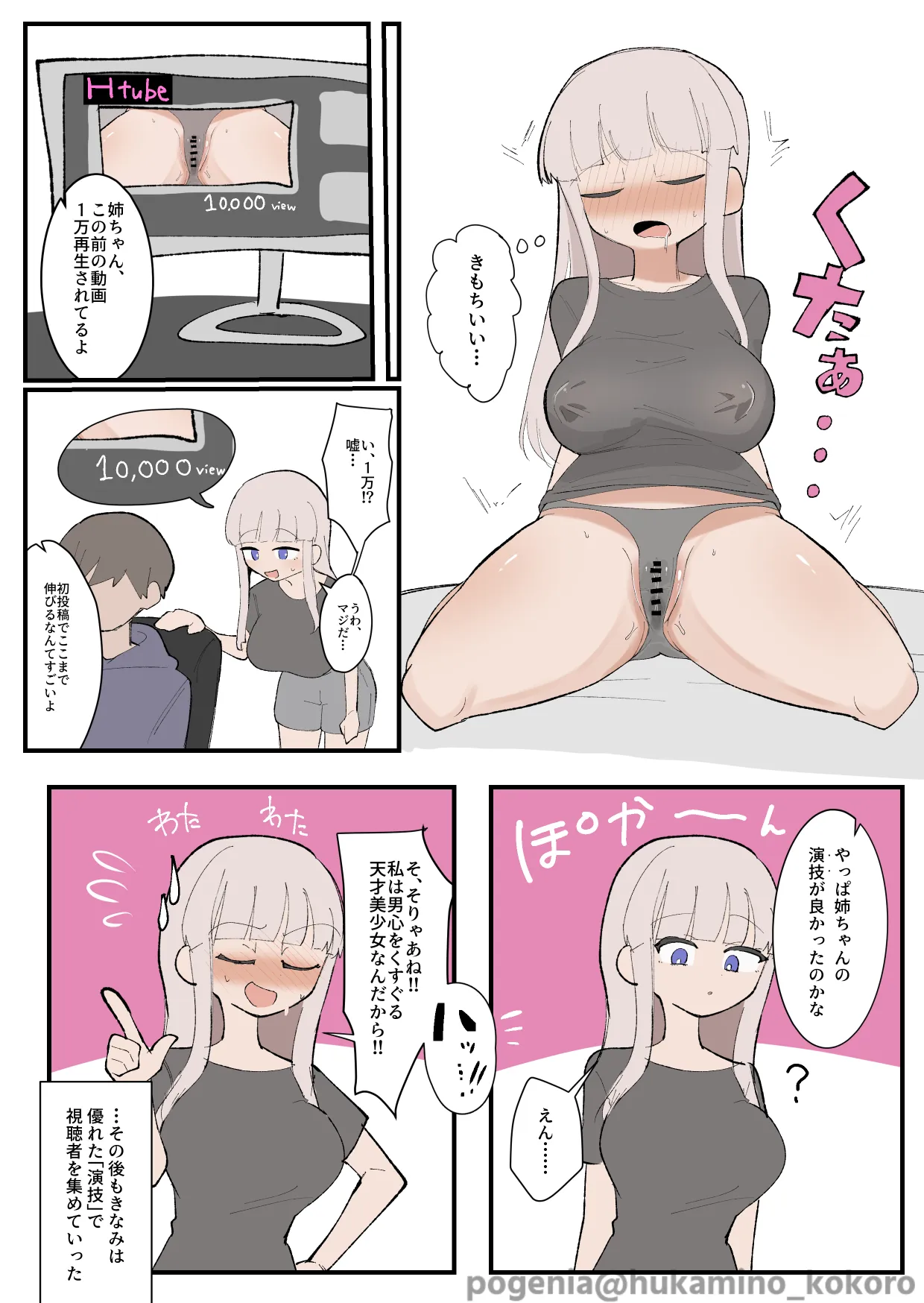 弟に先っぽいじめされて乳首&クリイキしまくる漫画 - page17