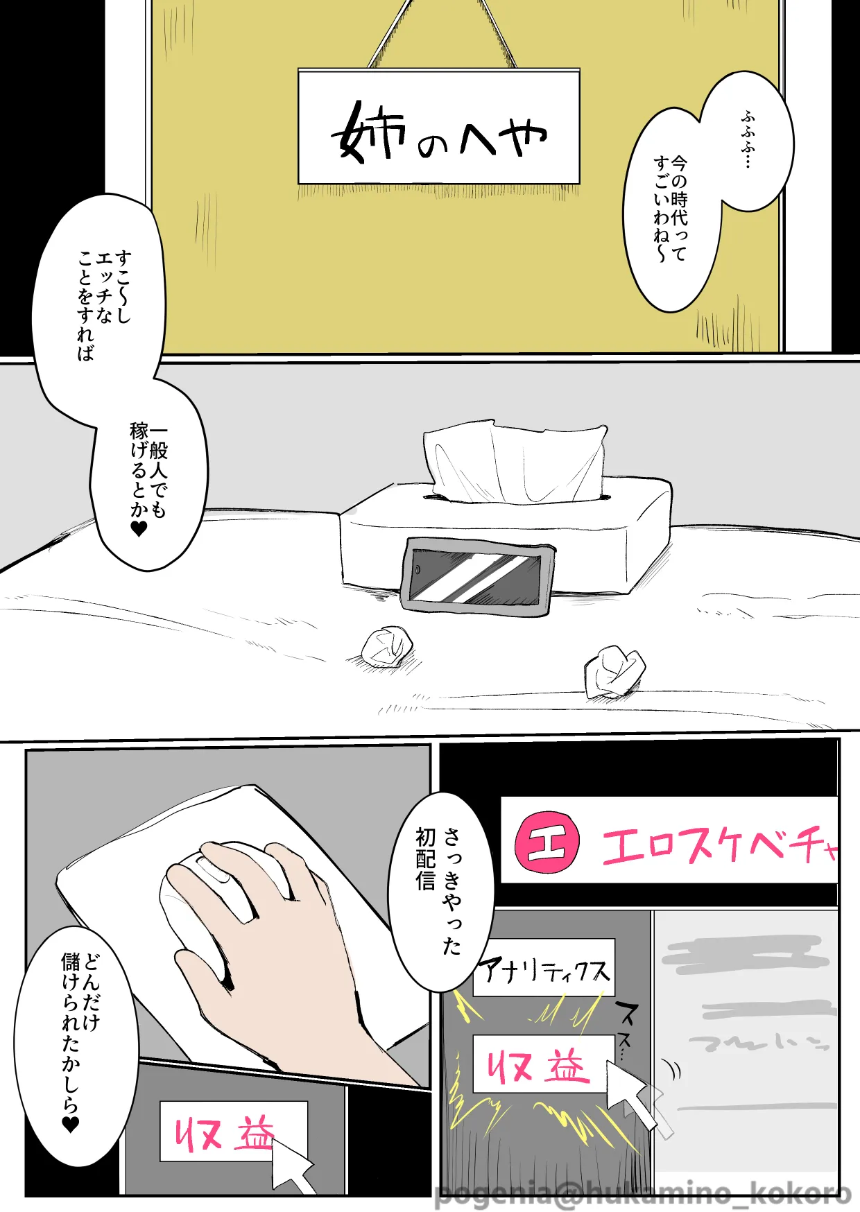 弟に先っぽいじめされて乳首&クリイキしまくる漫画 - page2