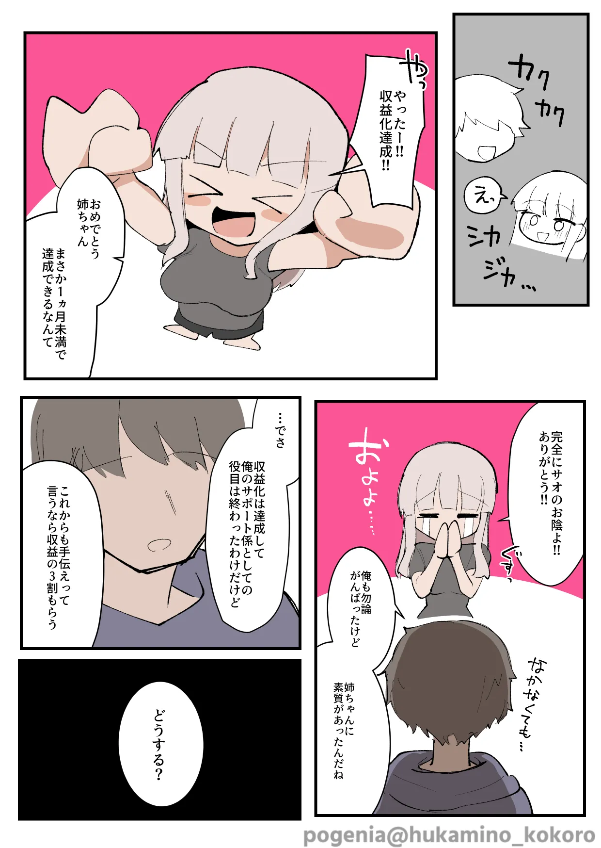 弟に先っぽいじめされて乳首&クリイキしまくる漫画 - page30