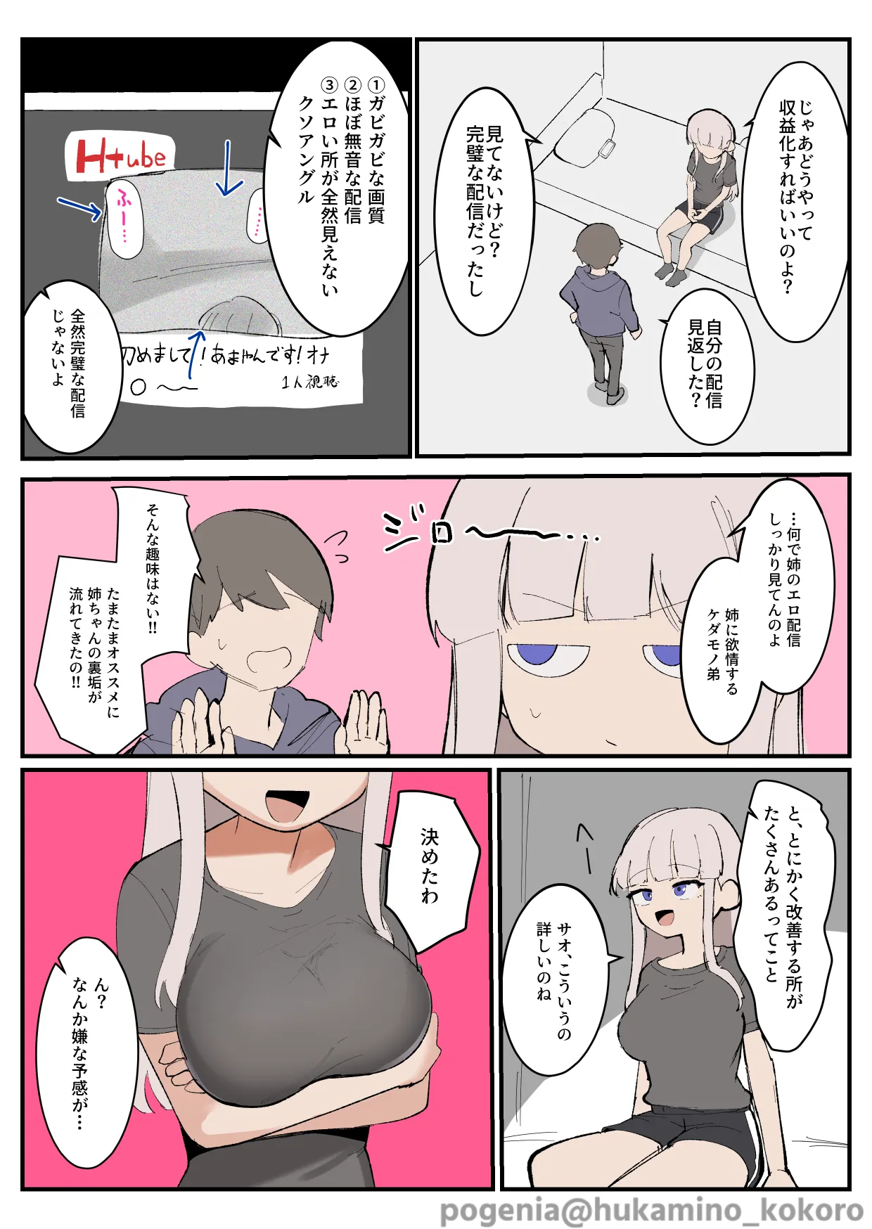 弟に先っぽいじめされて乳首&クリイキしまくる漫画 - page6