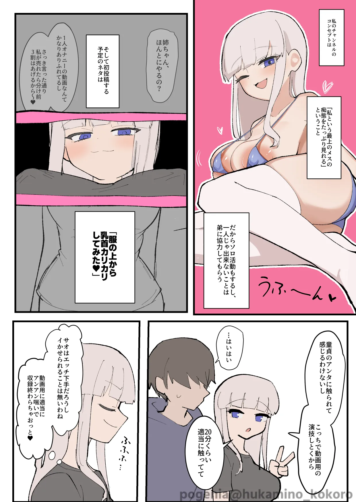 弟に先っぽいじめされて乳首&クリイキしまくる漫画 - page8