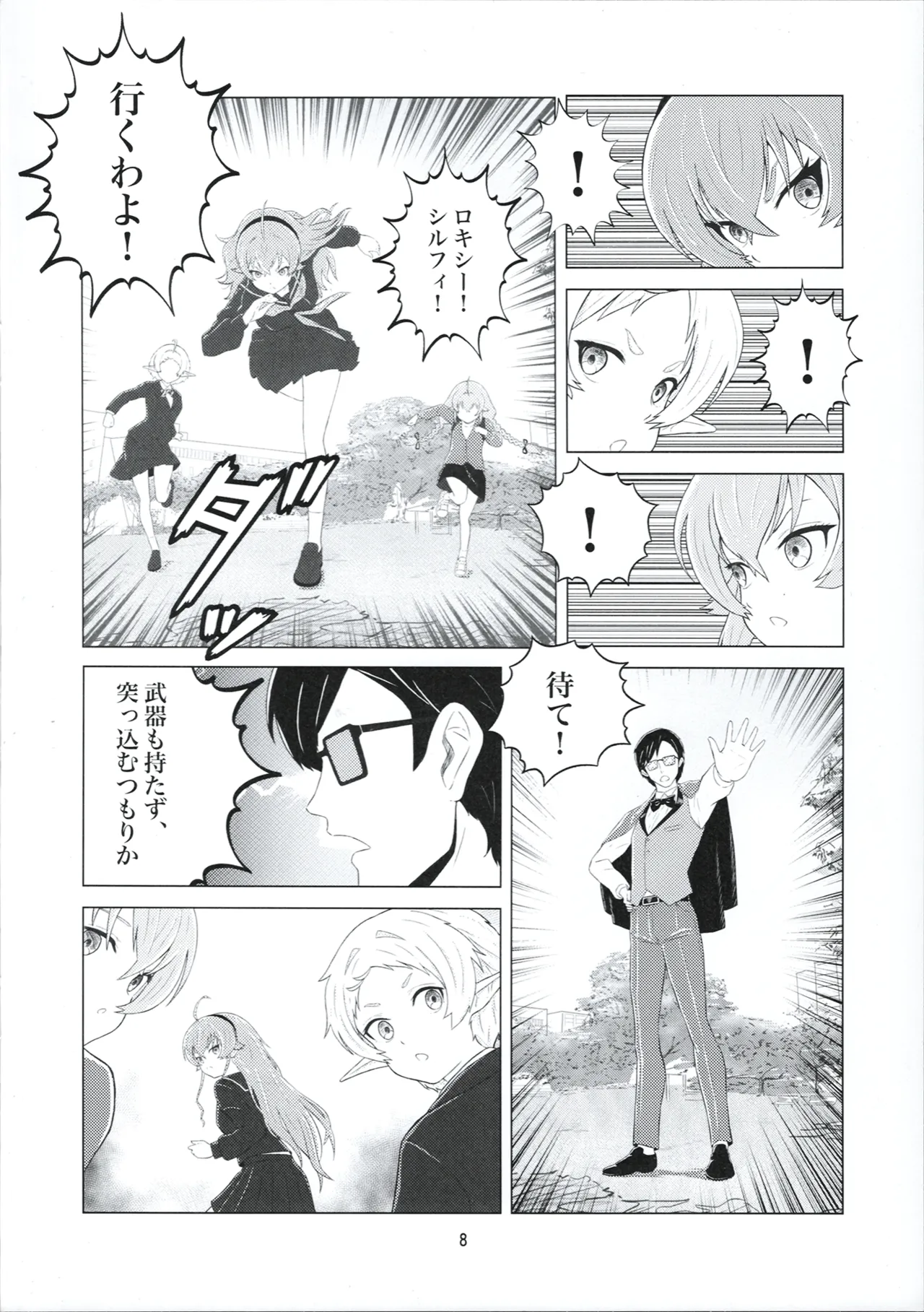 3姫異世界召喚 - page10