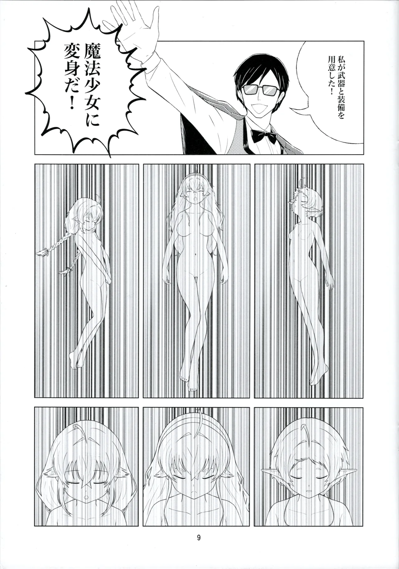 3姫異世界召喚 - page11