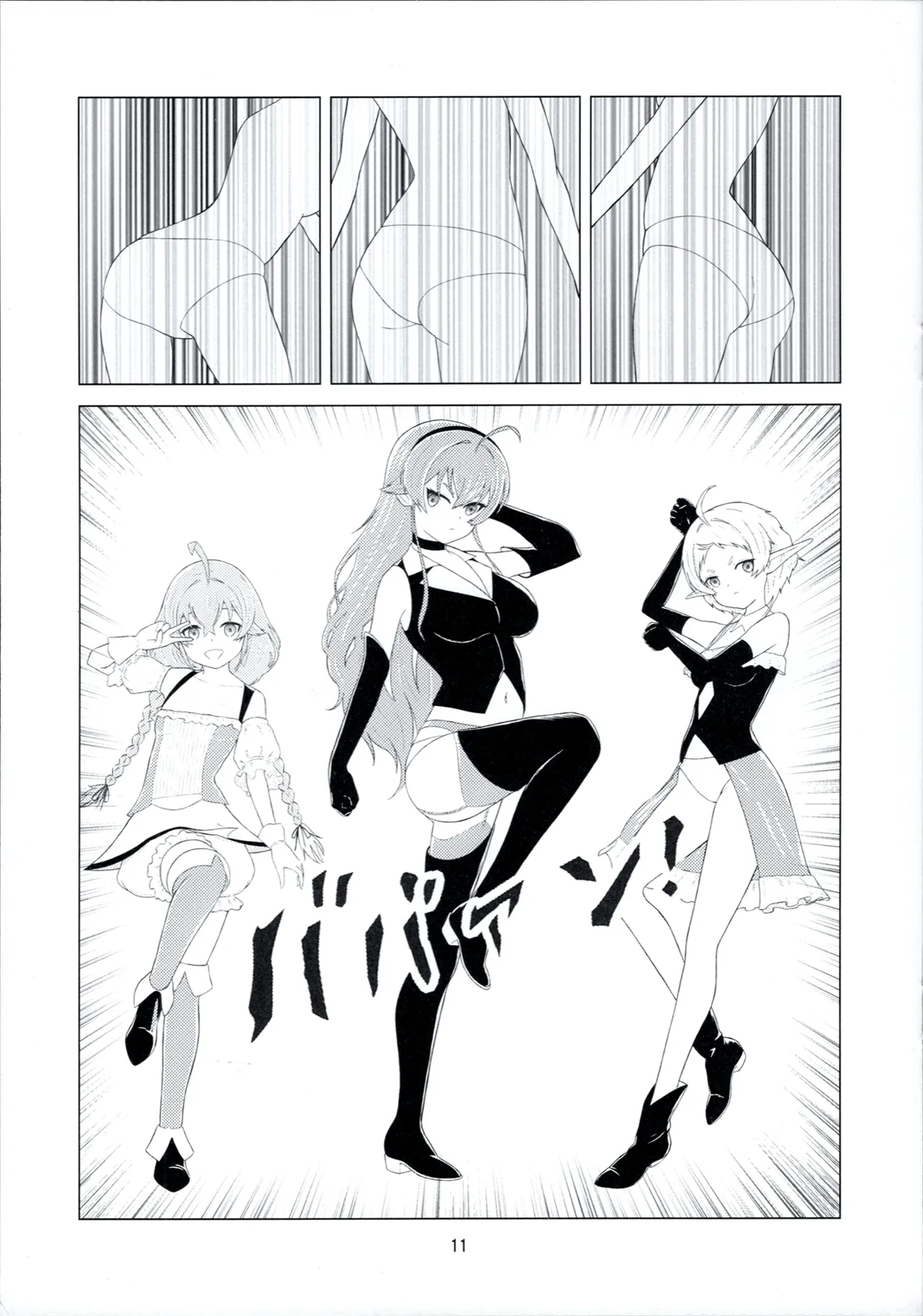 3姫異世界召喚 - page13